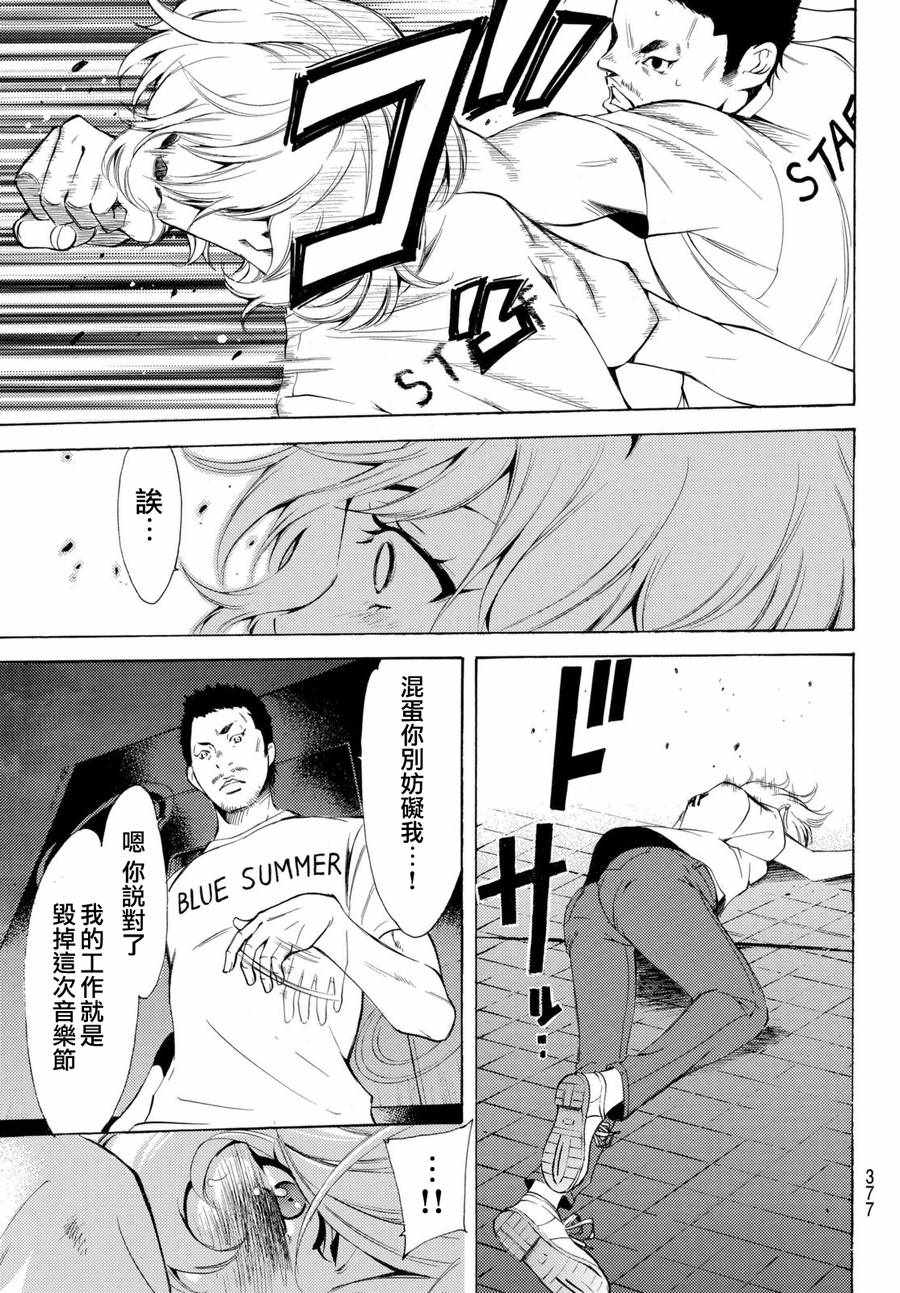 🍻風夏 第189话 第3页