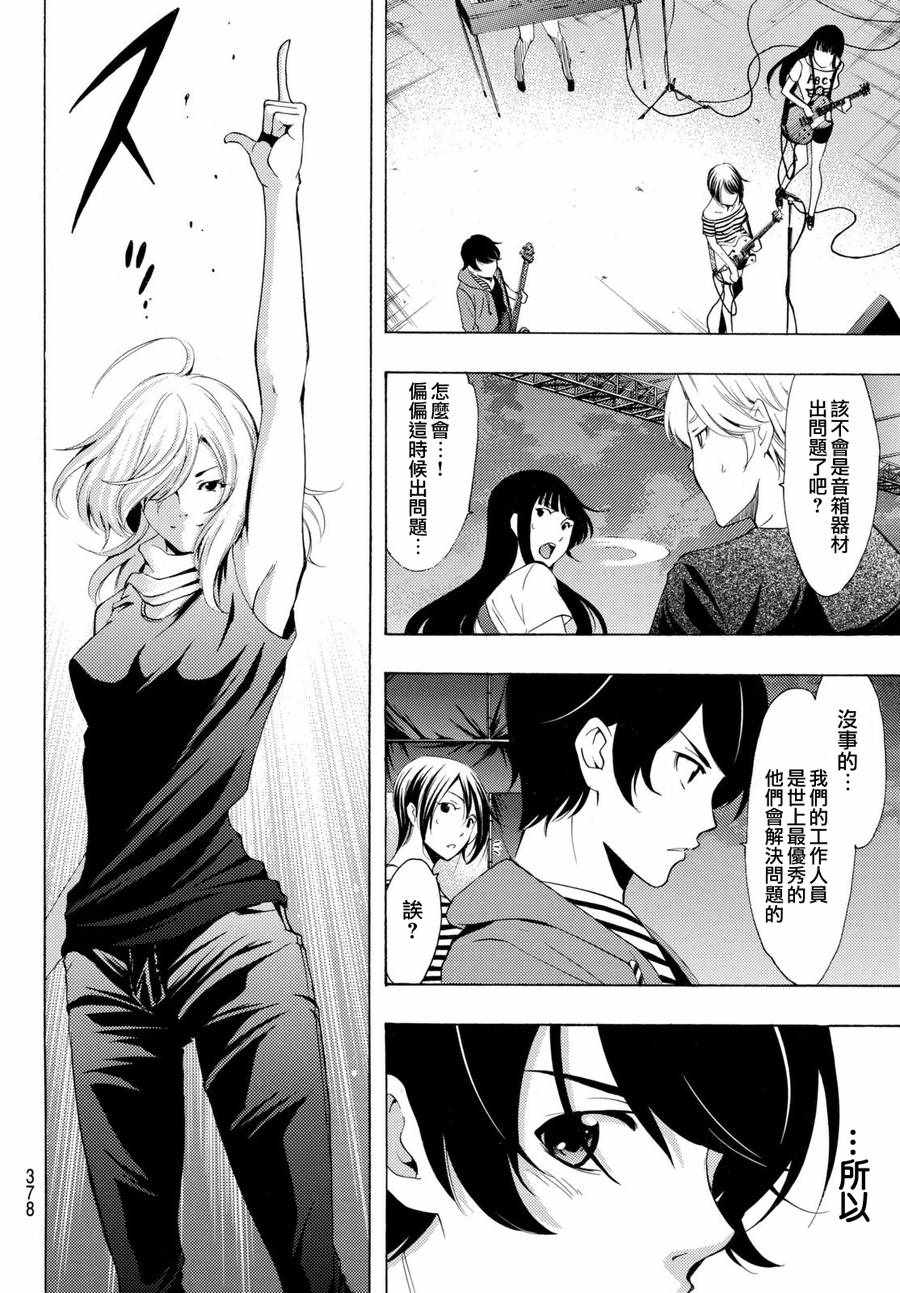 🍻風夏 第189话 第4页