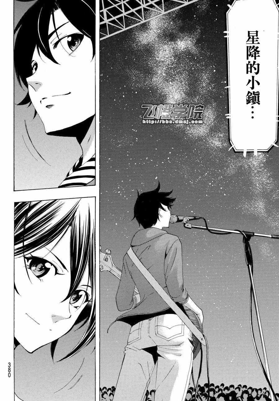 🍻風夏 第189话 第6页