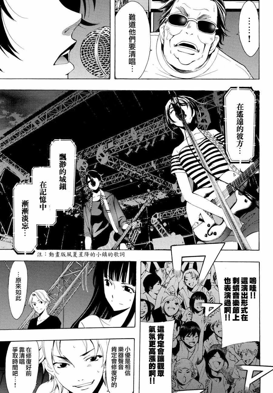 🍻風夏 第189话 第7页