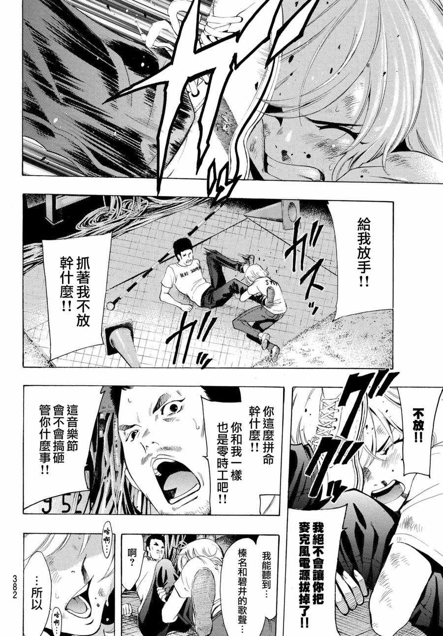🍻風夏 第189话 第8页