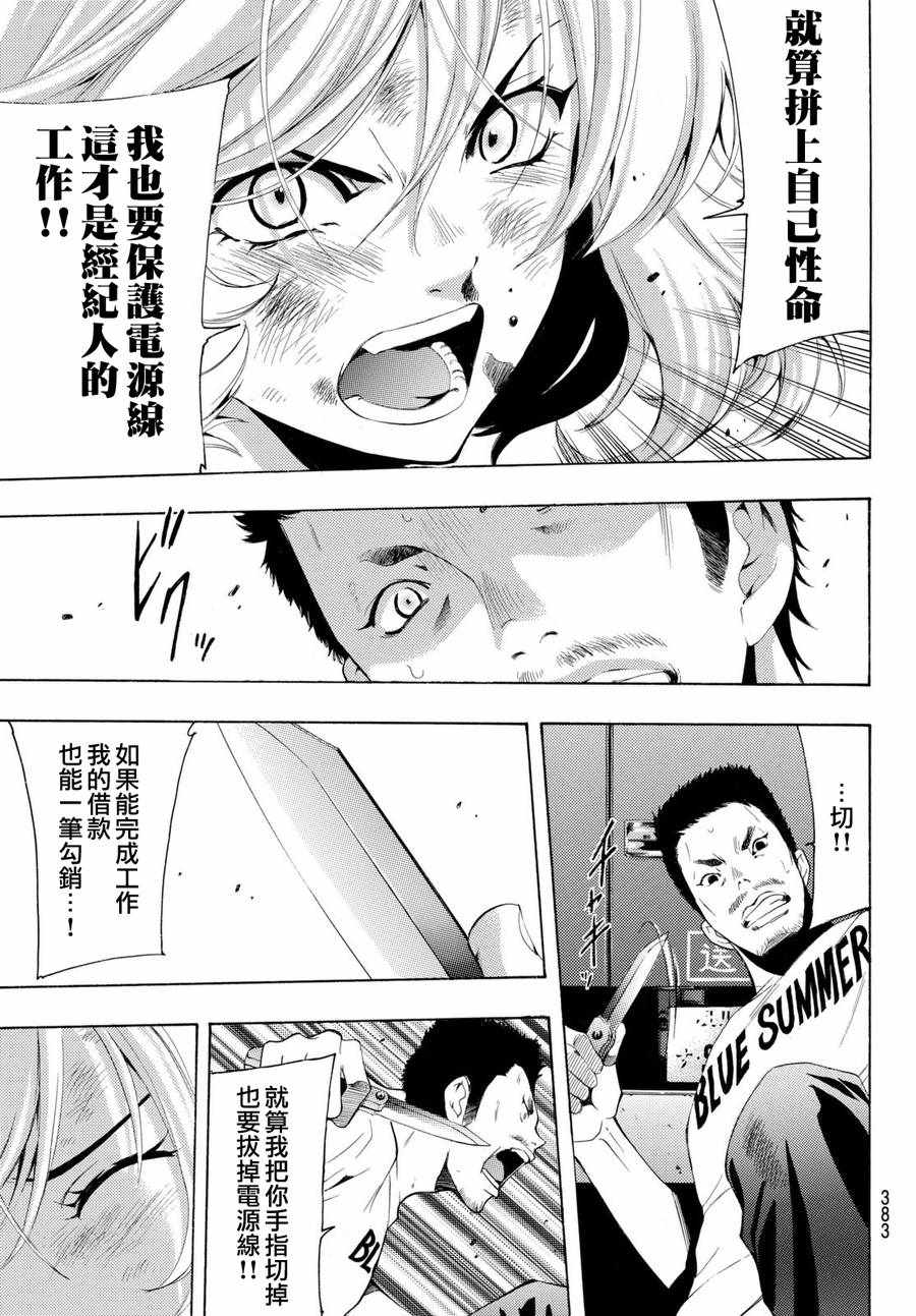 🍻風夏 第189话 第9页