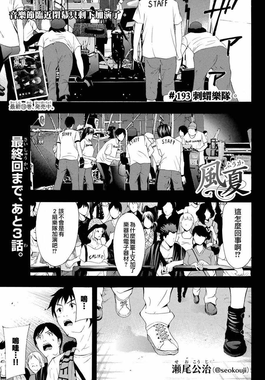 🍻風夏 第193话 第1页