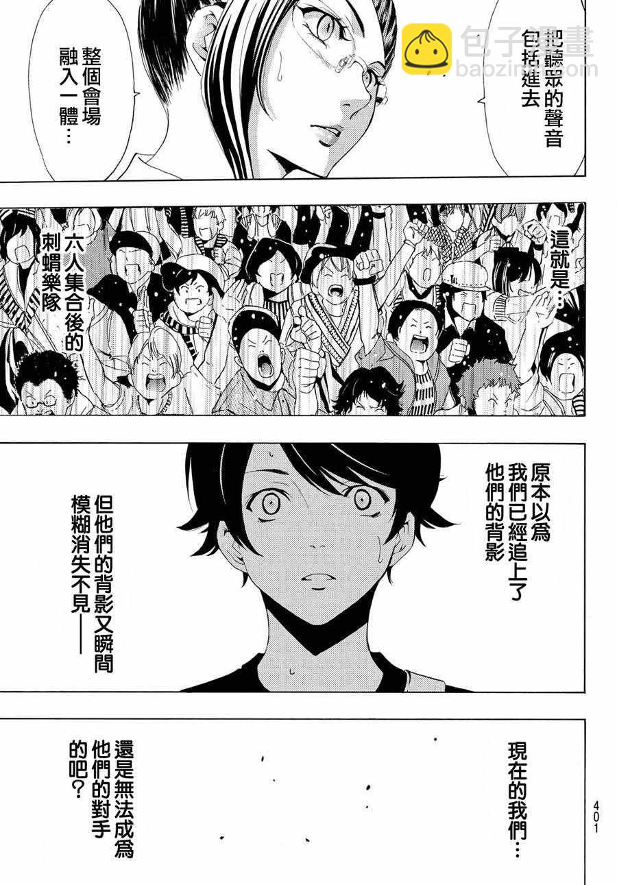 🍻風夏 第193话 第10页