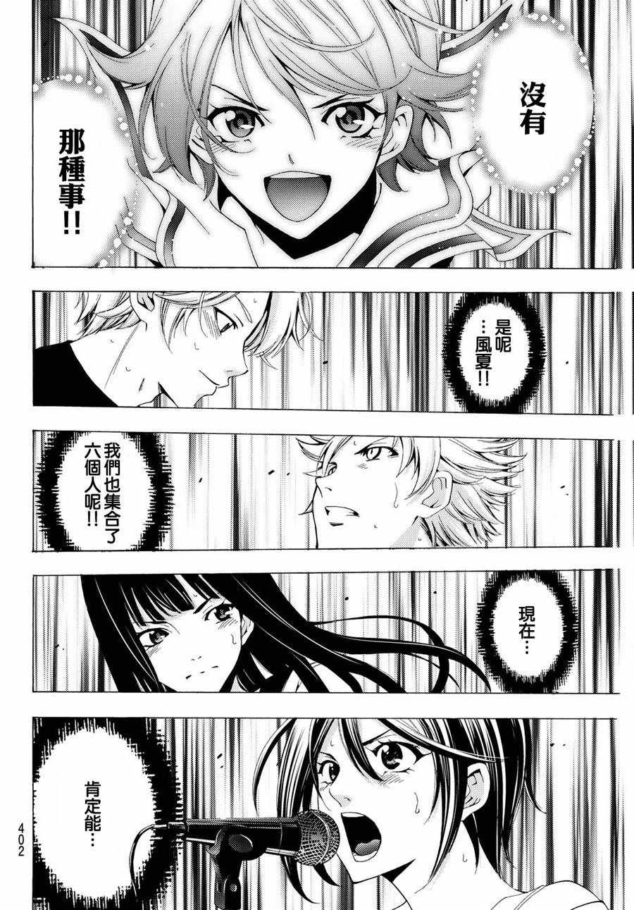 🍻風夏 第193话 第11页