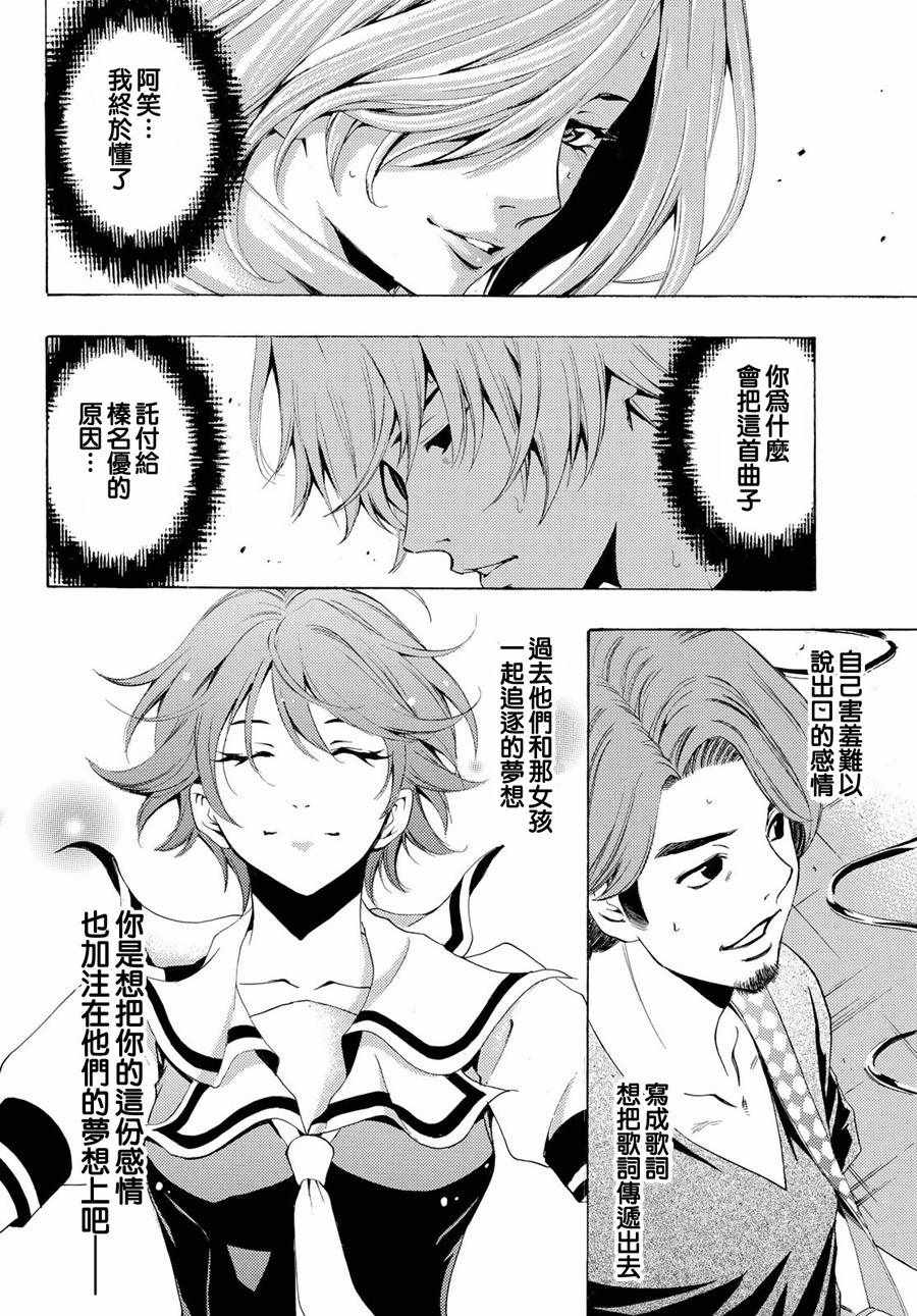 🍻風夏 第193话 第13页