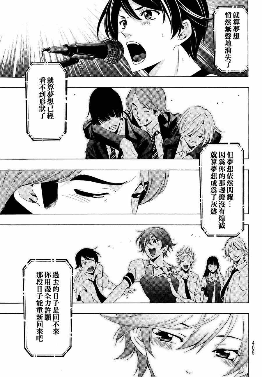 🍻風夏 第193话 第14页