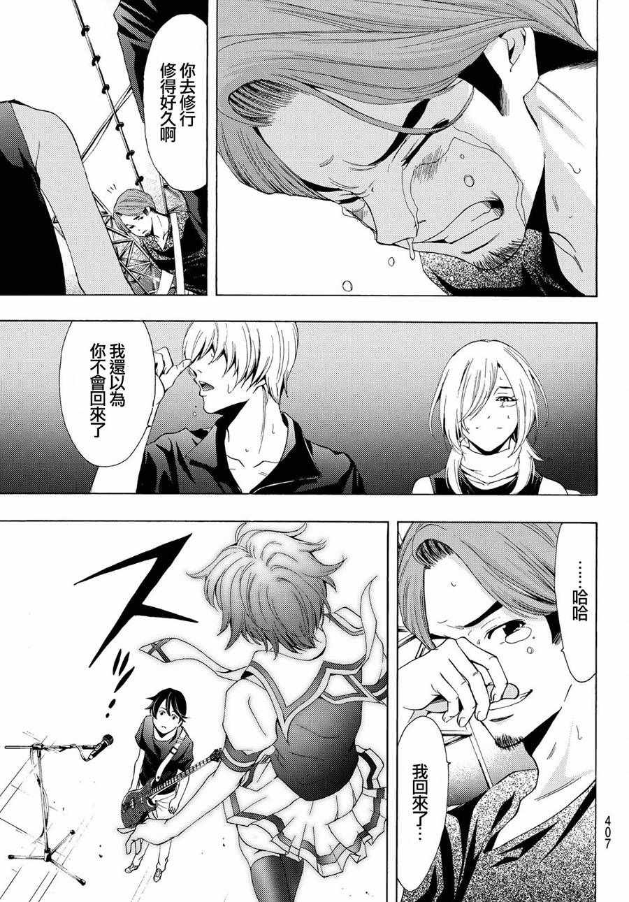 🍻風夏 第193话 第16页