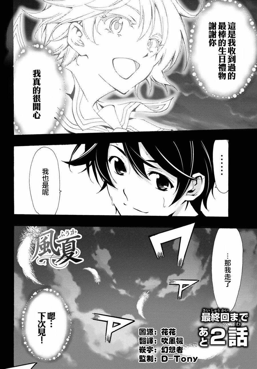 🍻風夏 第193话 第17页