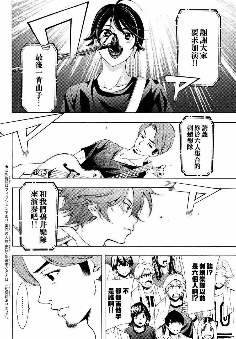 🍻風夏 第193话 第3页