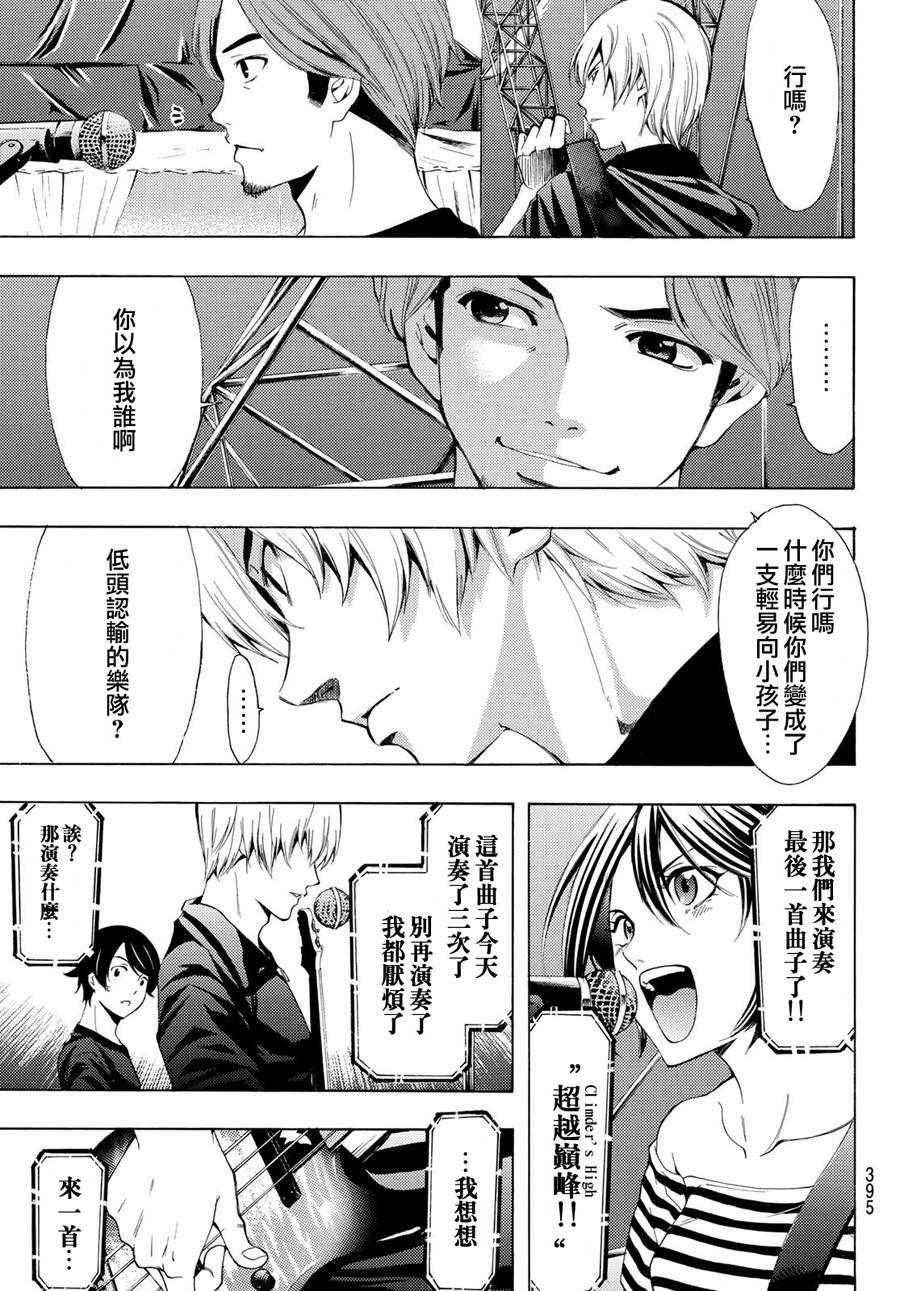 🍻風夏 第193话 第4页
