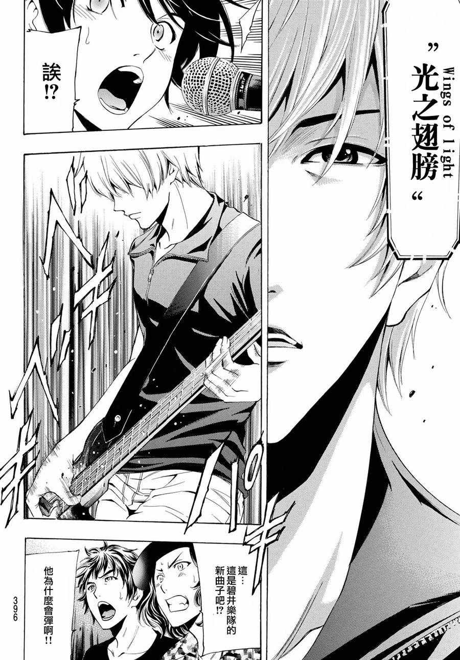 🍻風夏 第193话 第5页