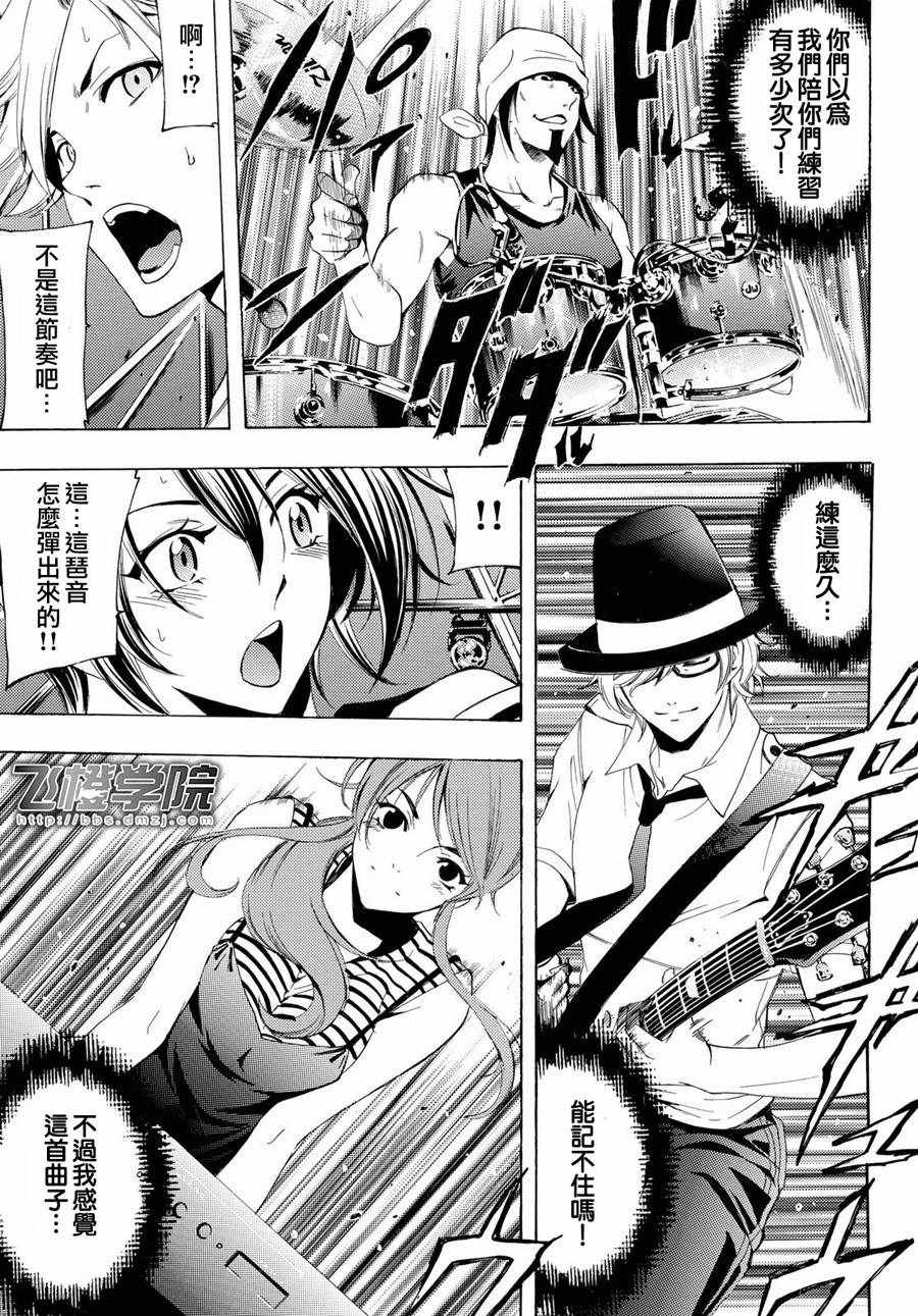 🍻風夏 第193话 第6页