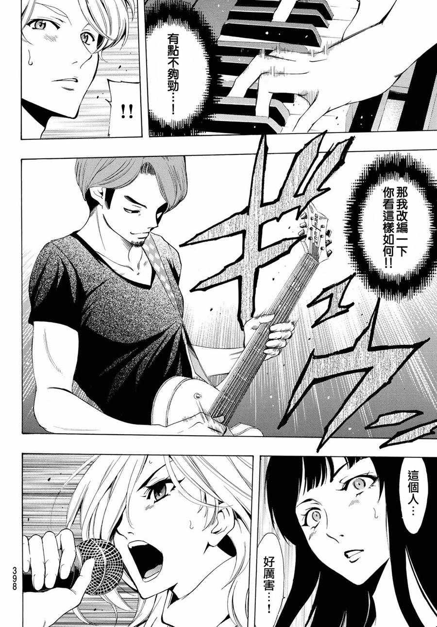 🍻風夏 第193话 第7页