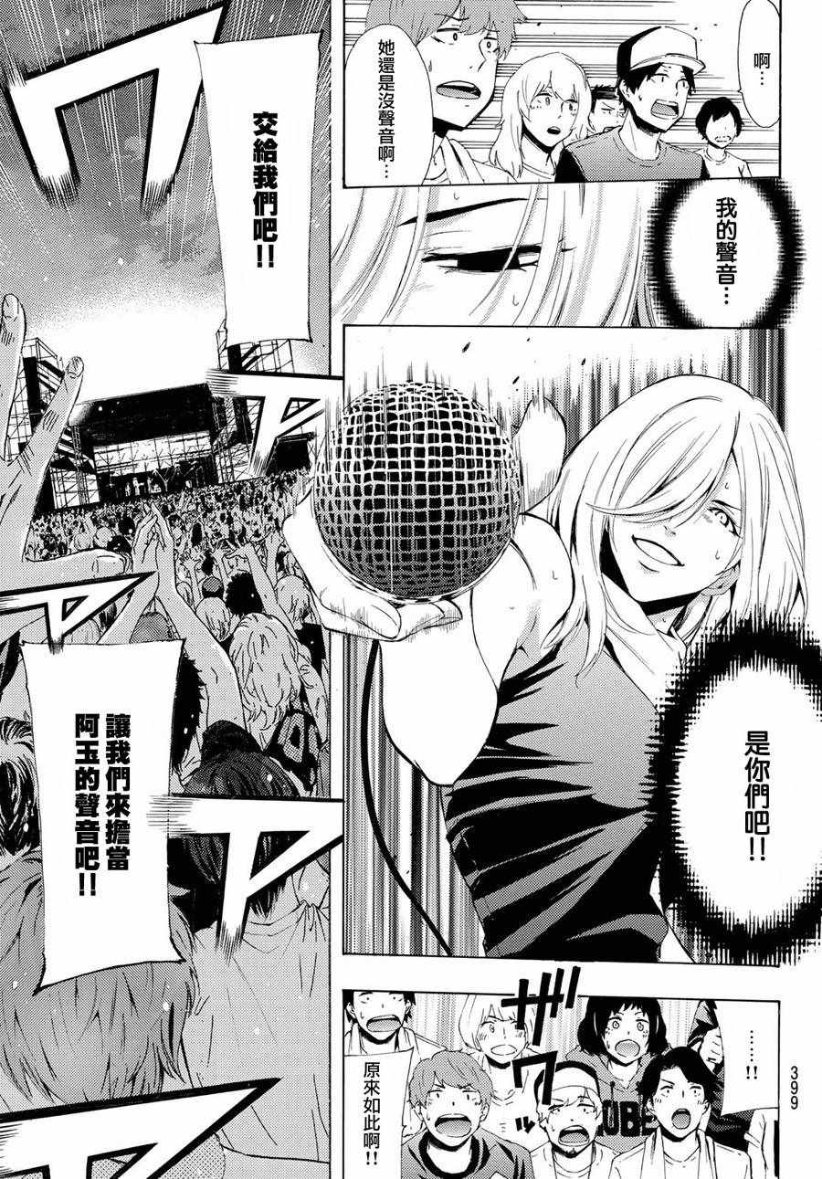 🍻風夏 第193话 第8页