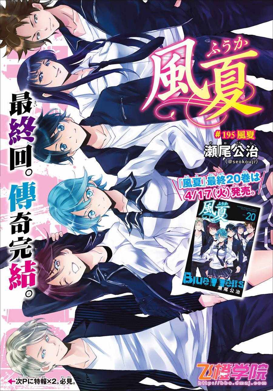 🍻風夏 第195话 第1页