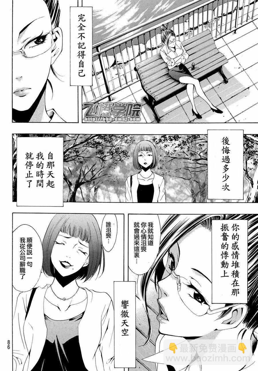 🍻風夏 第195话 第10页