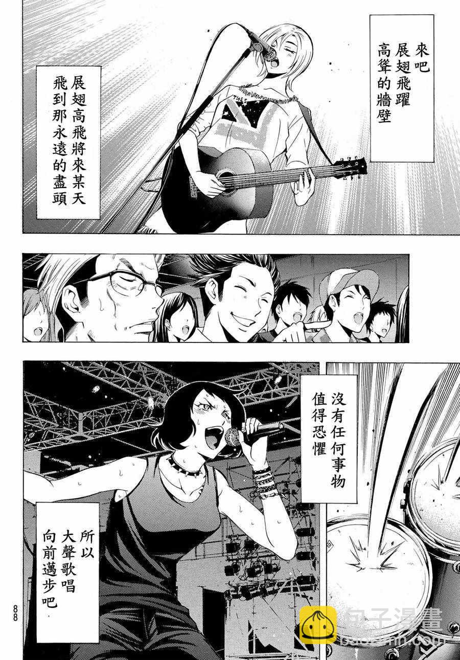 🍻風夏 第195话 第12页