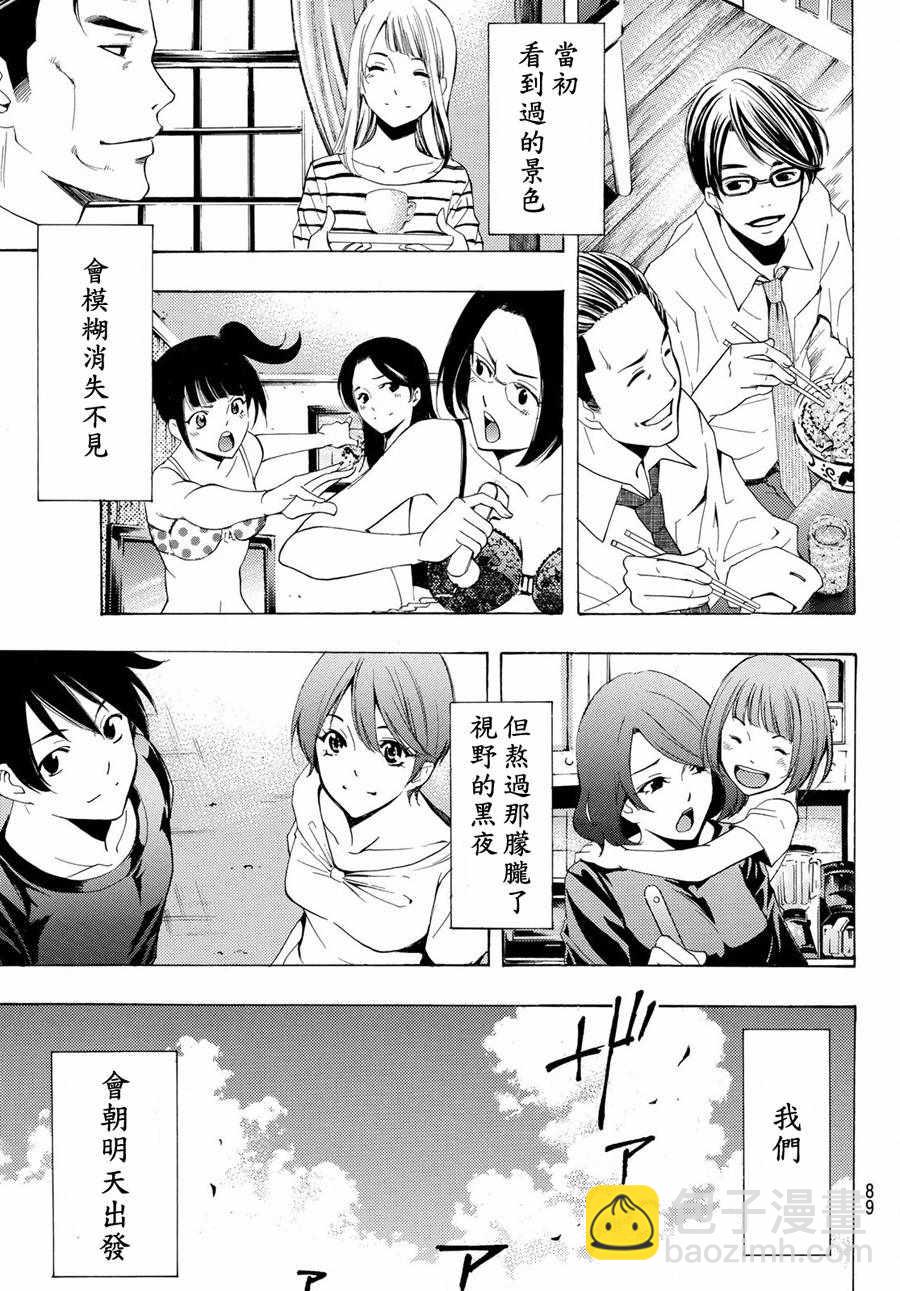 🍻風夏 第195话 第13页
