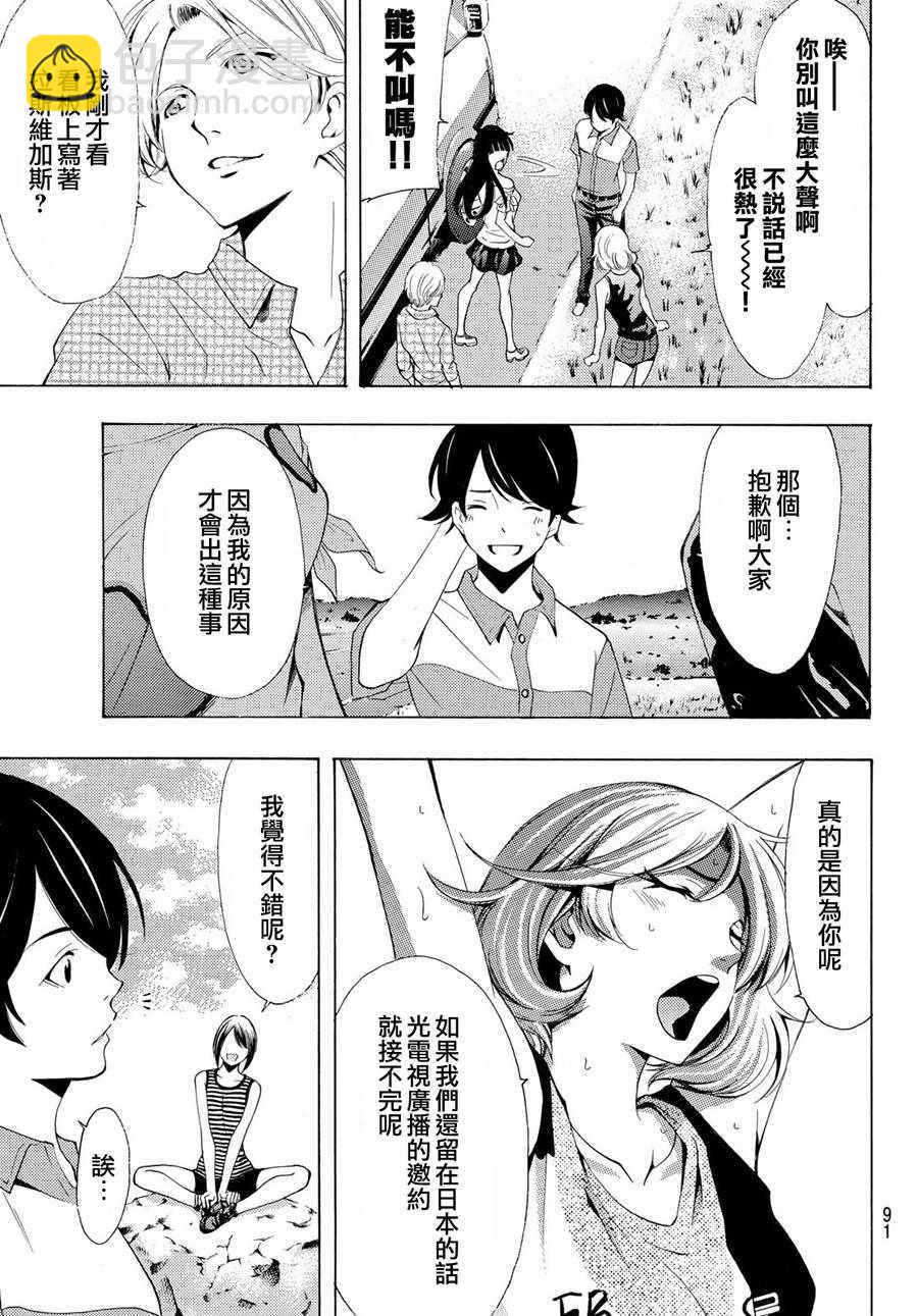 🍻風夏 第195话 第15页
