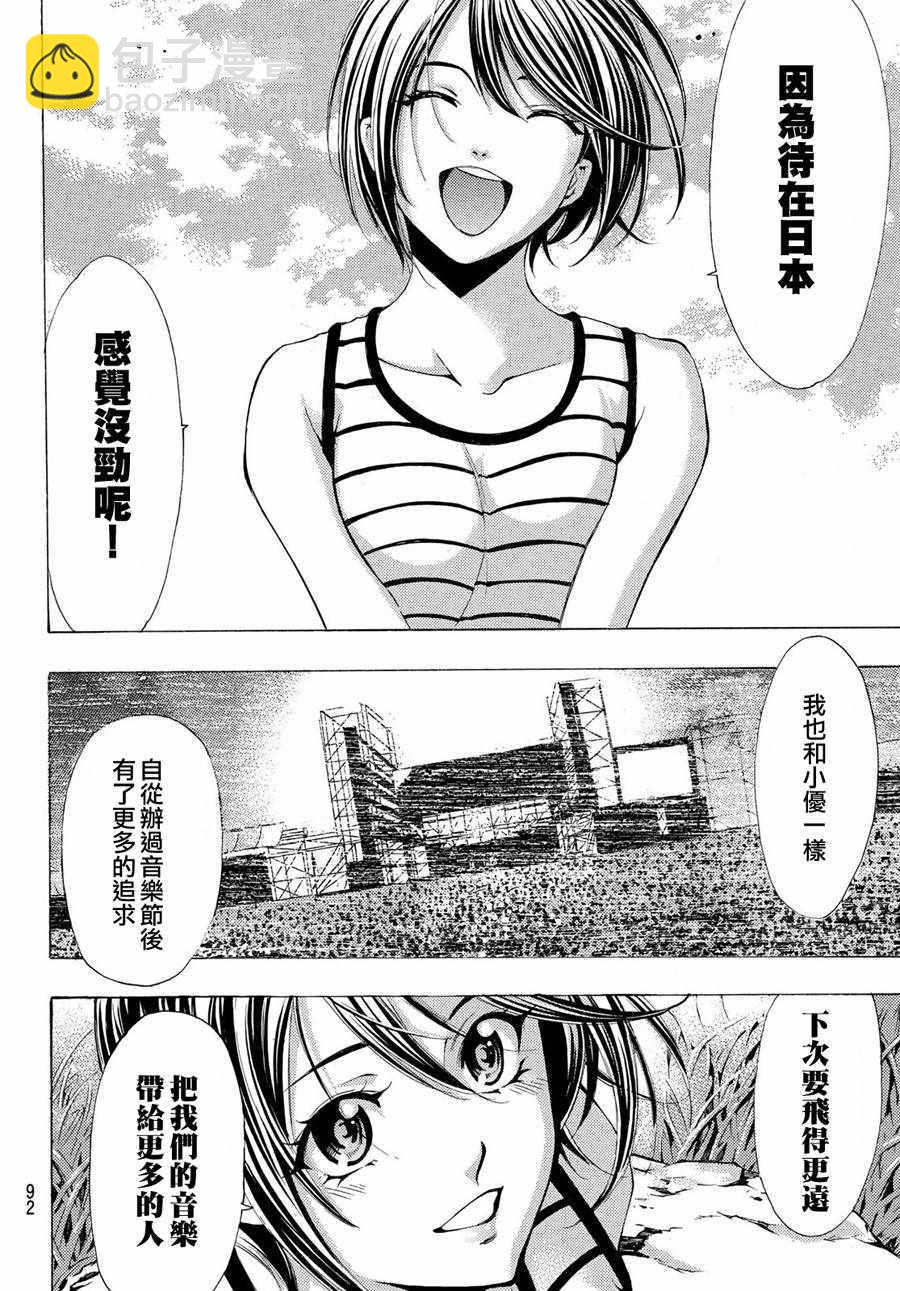 🍻風夏 第195话 第16页