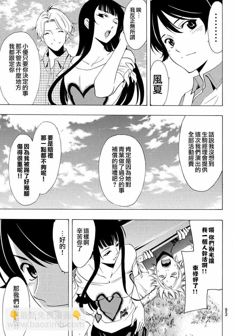 🍻風夏 第195话 第17页