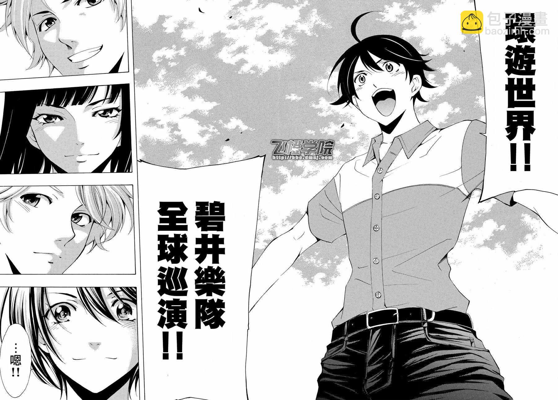 🍻風夏 第195话 第18页