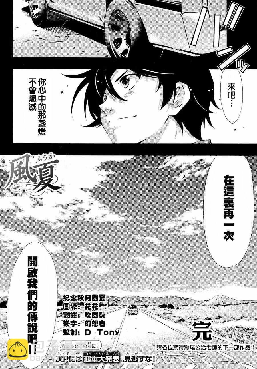 🍻風夏 第195话 第19页