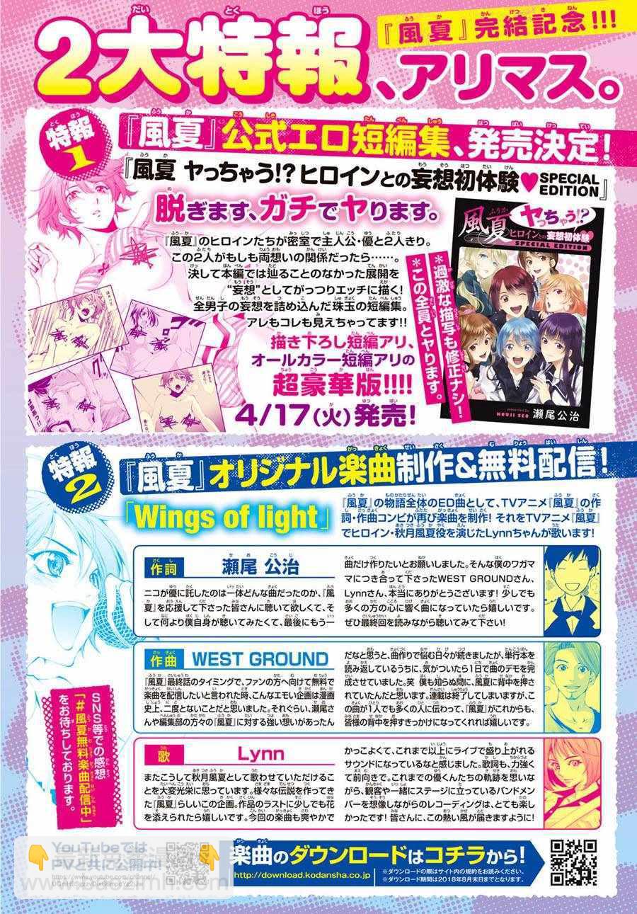 🍻風夏 第195话 第2页