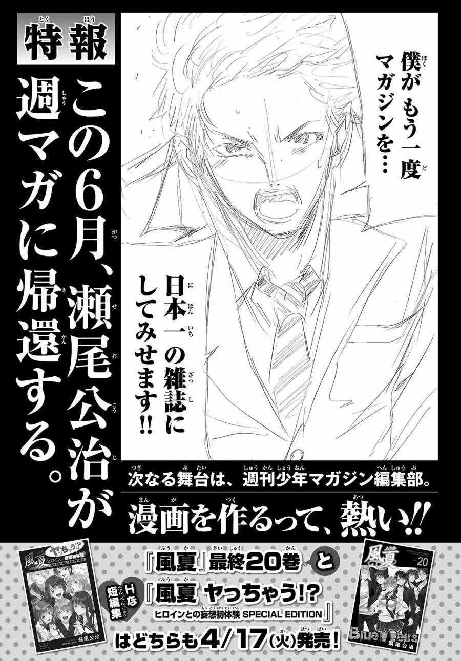 🍻風夏 第195话 第20页