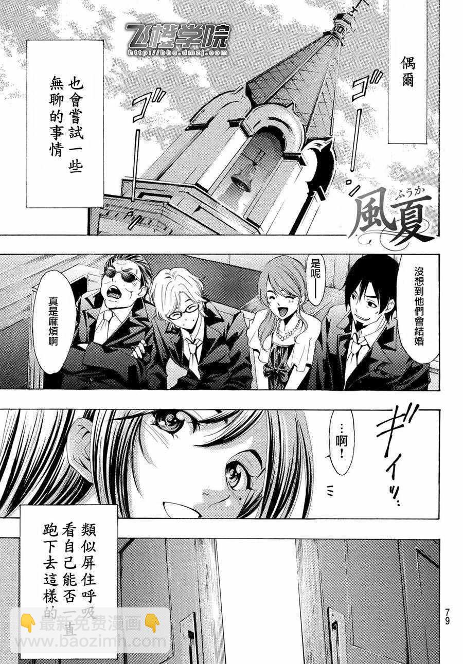 🍻風夏 第195话 第3页