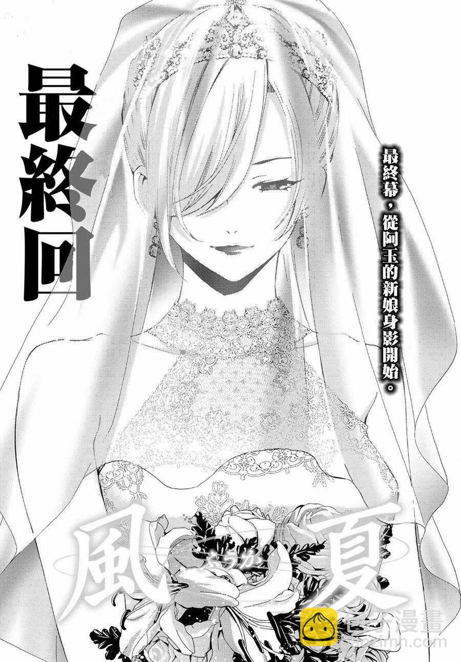 🍻風夏 第195话 第4页