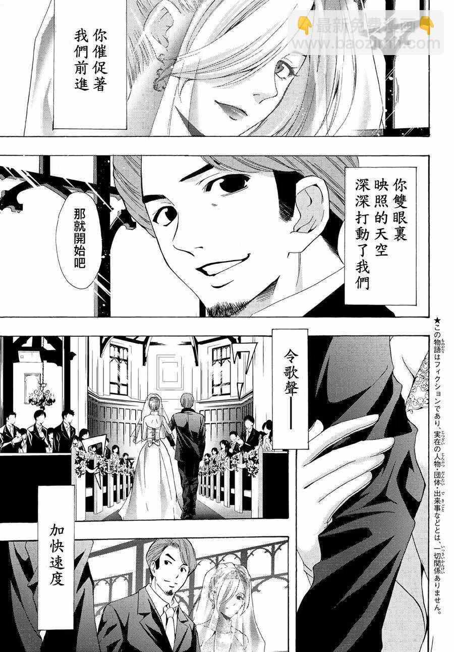 🍻風夏 第195话 第5页