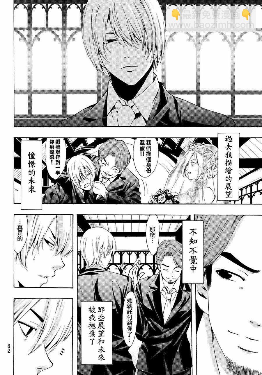 🍻風夏 第195话 第6页