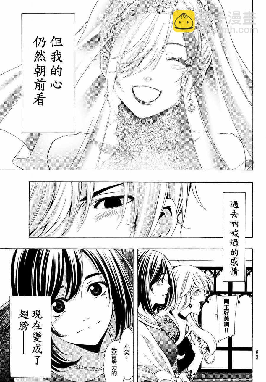 🍻風夏 第195话 第7页