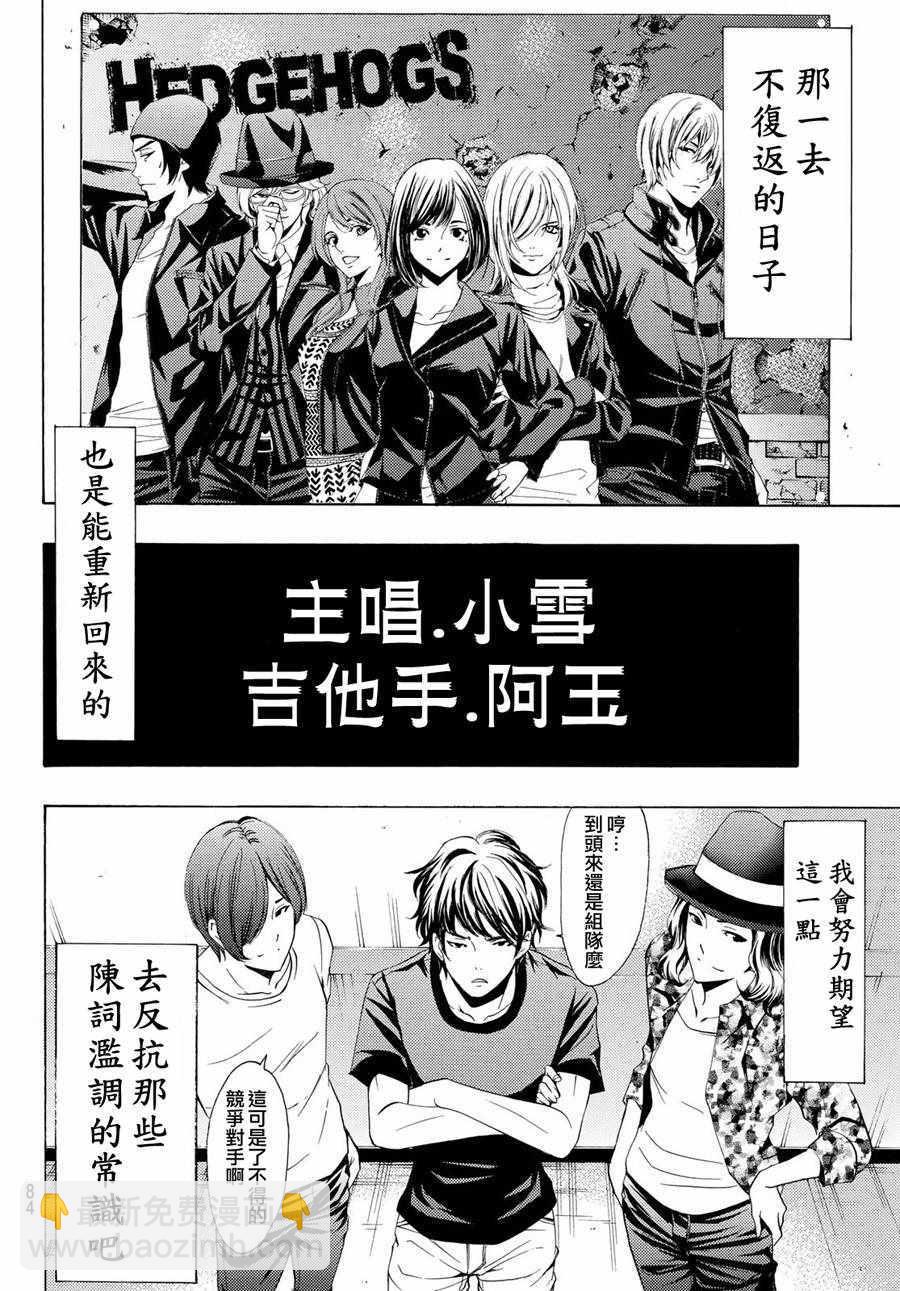 🍻風夏 第195话 第8页