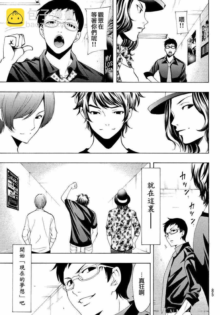 🍻風夏 第195话 第9页
