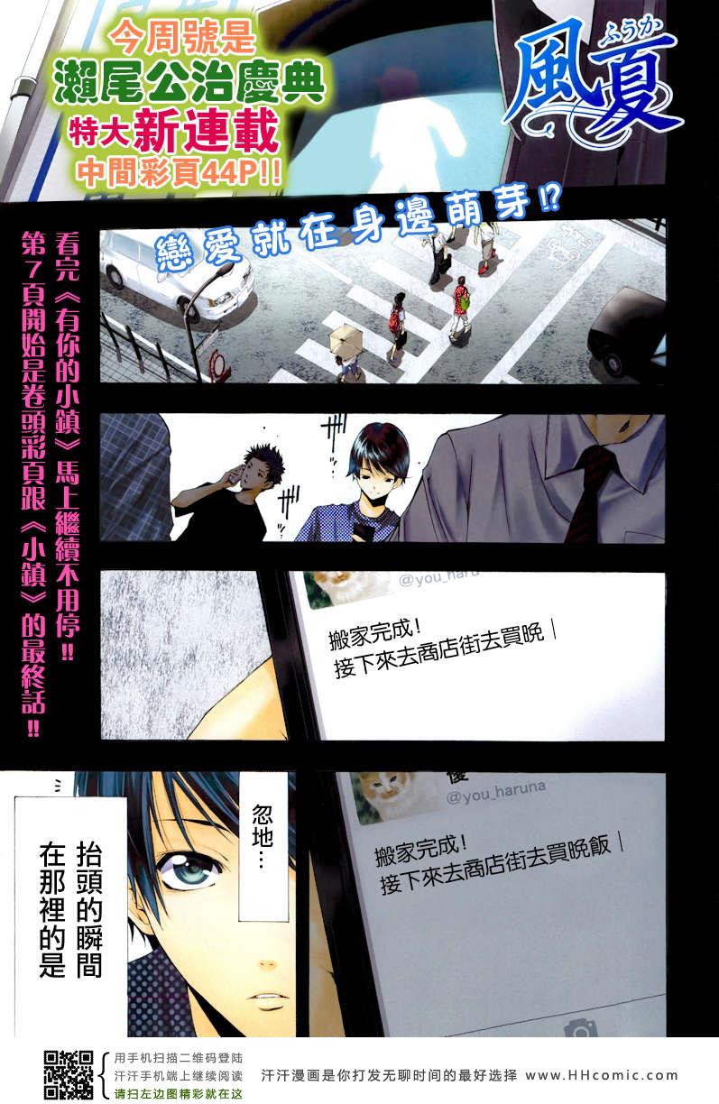 🍻風夏 第1话 第1页