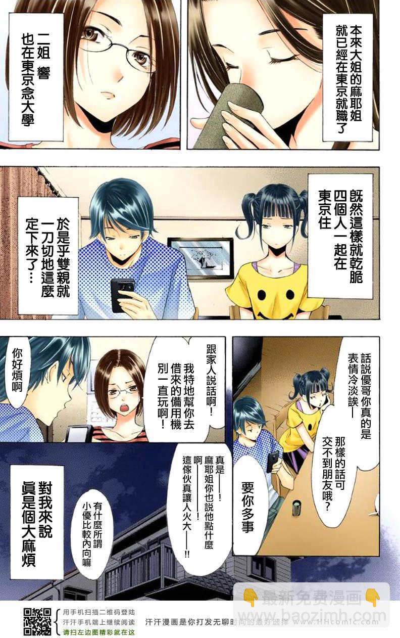 🍻風夏 第1话 第10页