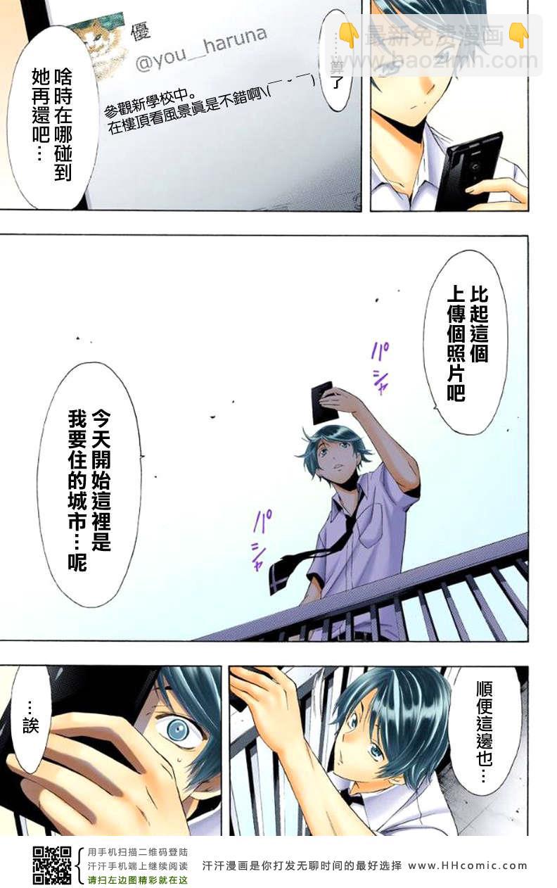 🍻風夏 第1话 第14页
