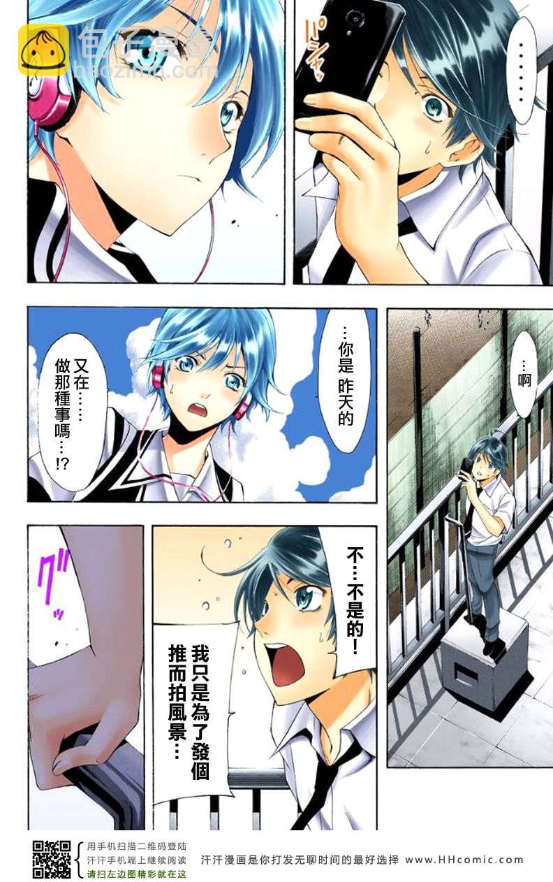 🍻風夏 第1话 第16页