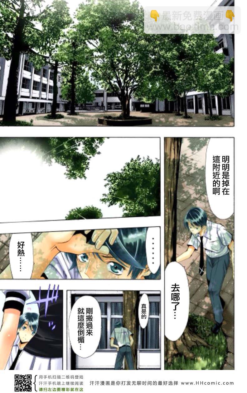 🍻風夏 第1话 第21页