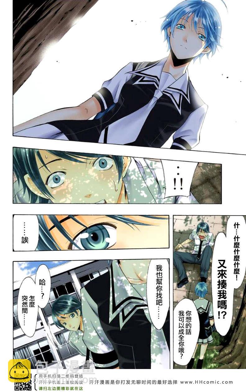🍻風夏 第1话 第22页