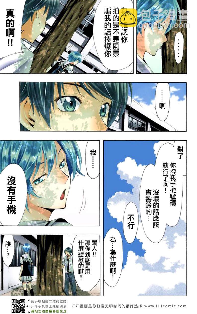 🍻風夏 第1话 第23页
