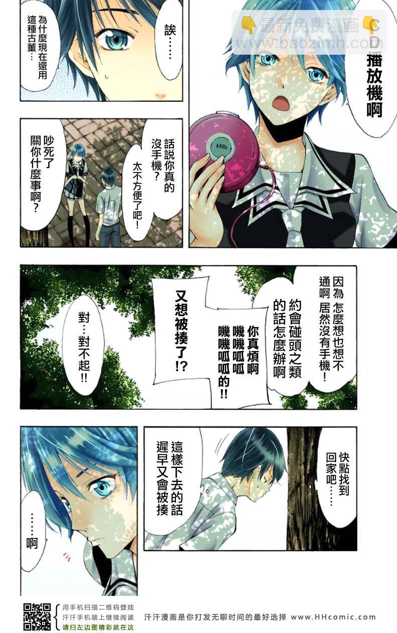 🍻風夏 第1话 第24页