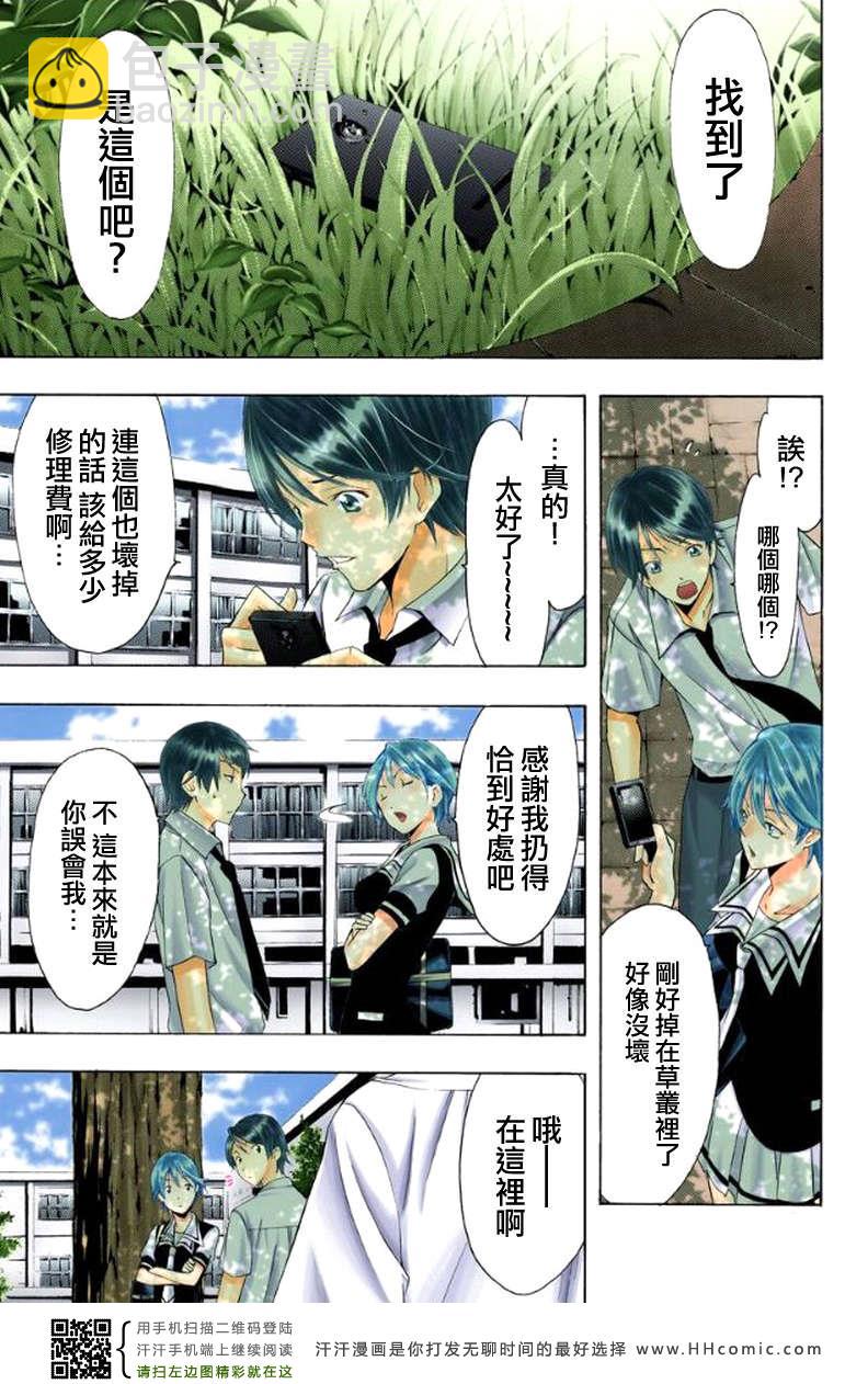 🍻風夏 第1话 第25页