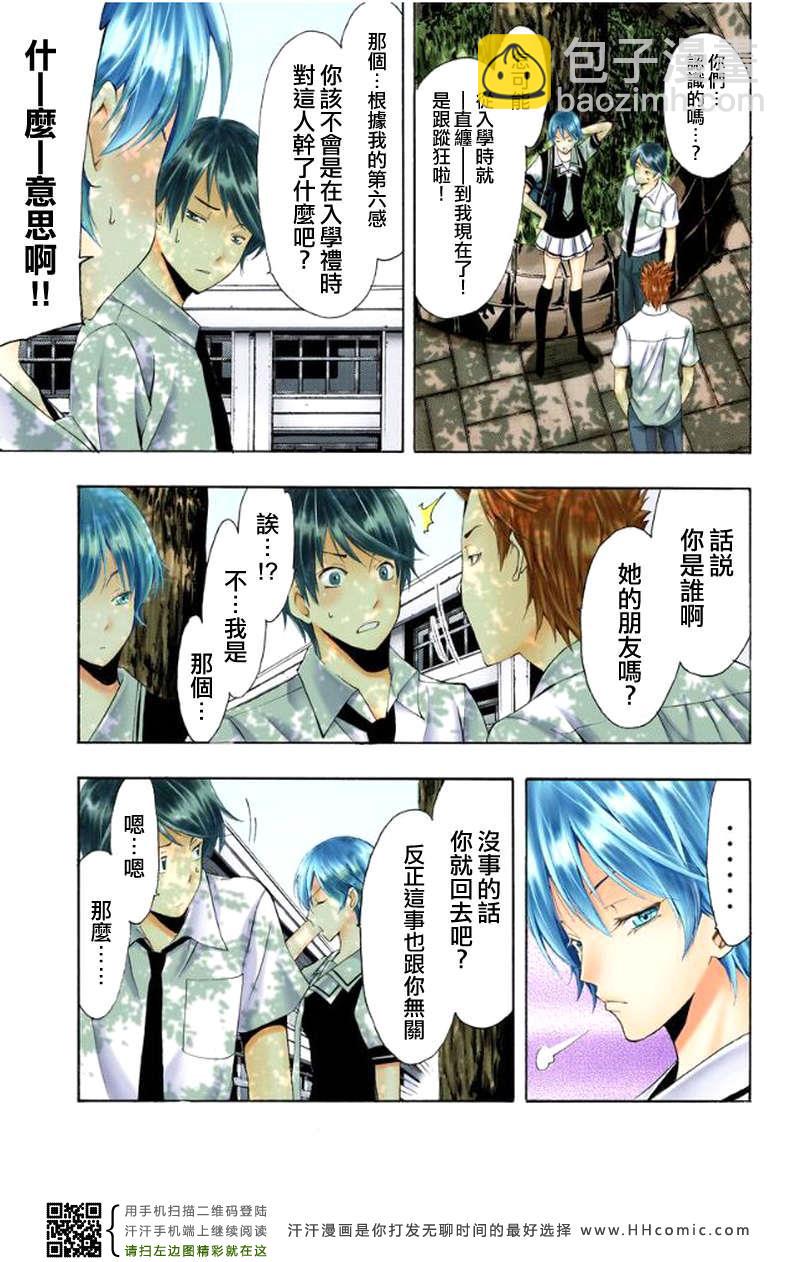 🍻風夏 第1话 第27页