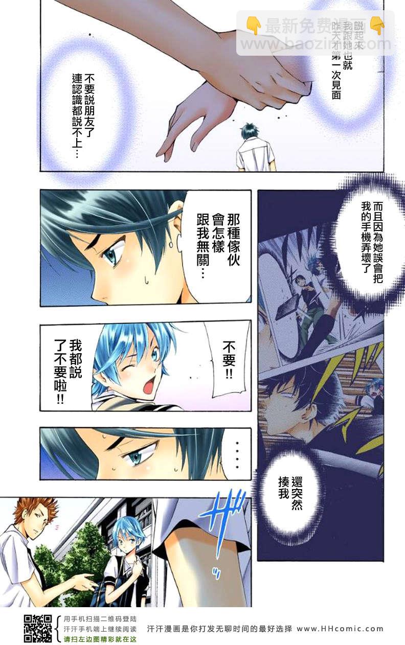 🍻風夏 第1话 第29页