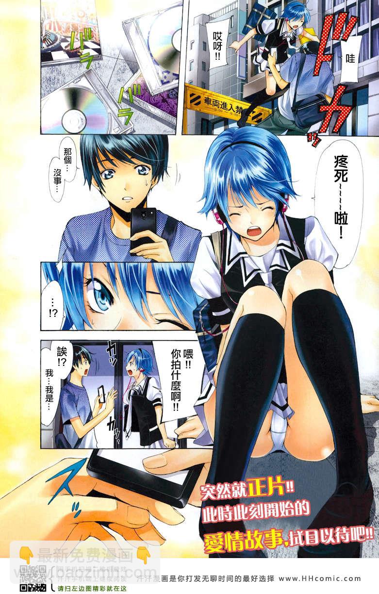 🍻風夏 第1话 第3页