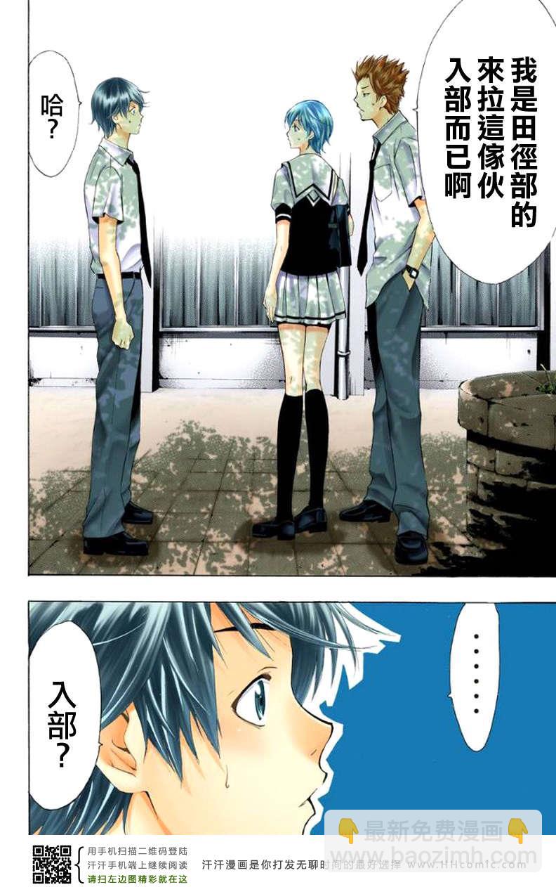 🍻風夏 第1话 第32页